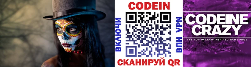 Кодеиновый сироп Lean Purple Drank  Дзержинский 